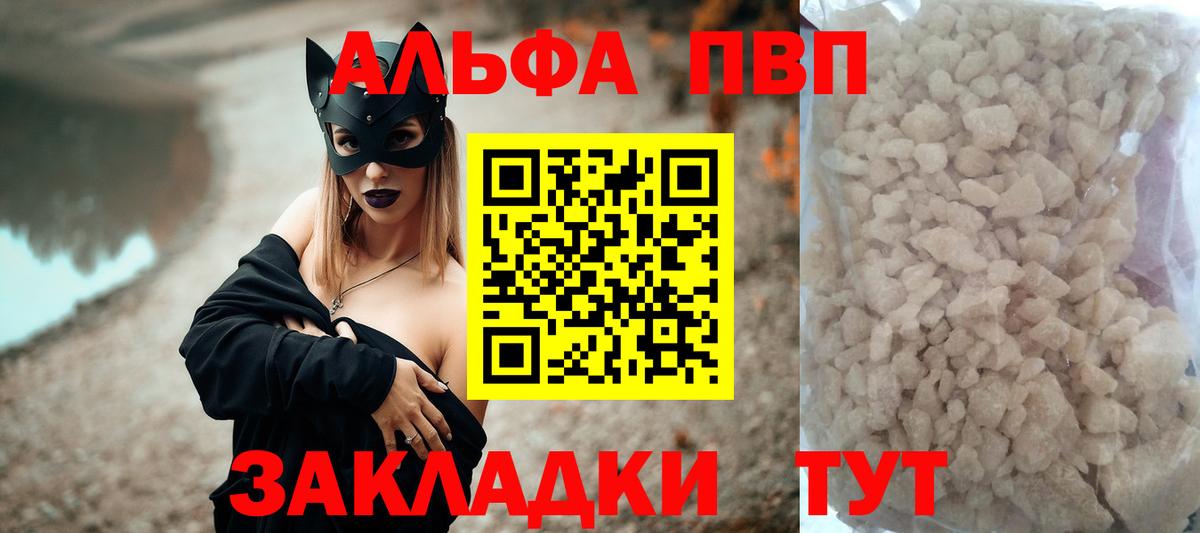 Alfa_PVP СК  Alfa_PVP Соль  APVP VHQ  Вход с VPN  Еманжелинск 