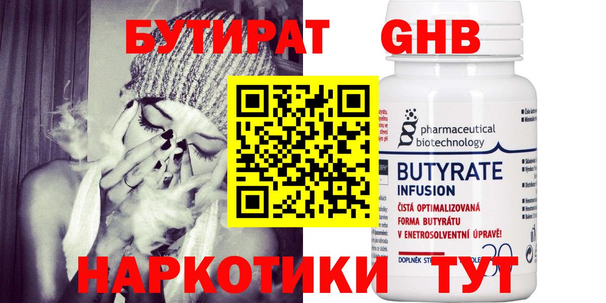 БУТИРАТ оксана Еманжелинск