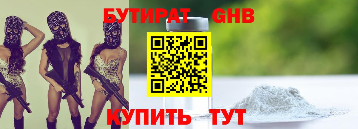 Еманжелинск  Бутират  Вход с VPN  БУТИРАТ Butirat 
