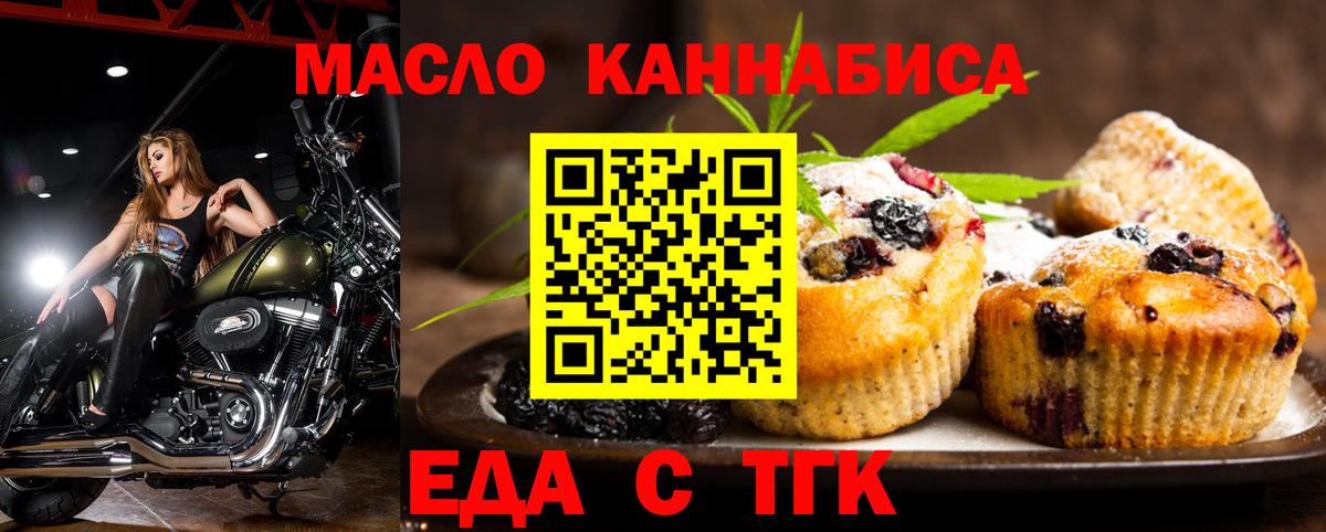 Еманжелинск  Еда ТГК конопля  Вход с VPN 