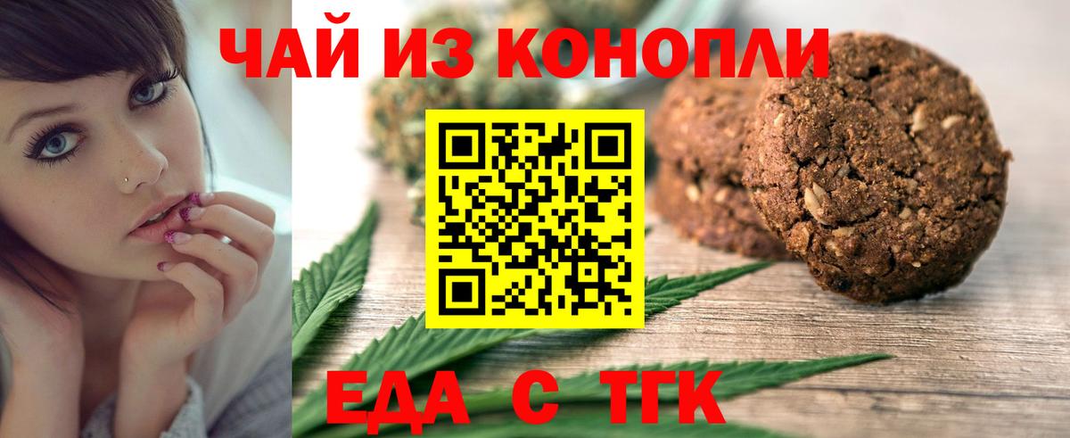 Еда ТГК марихуана Еманжелинск