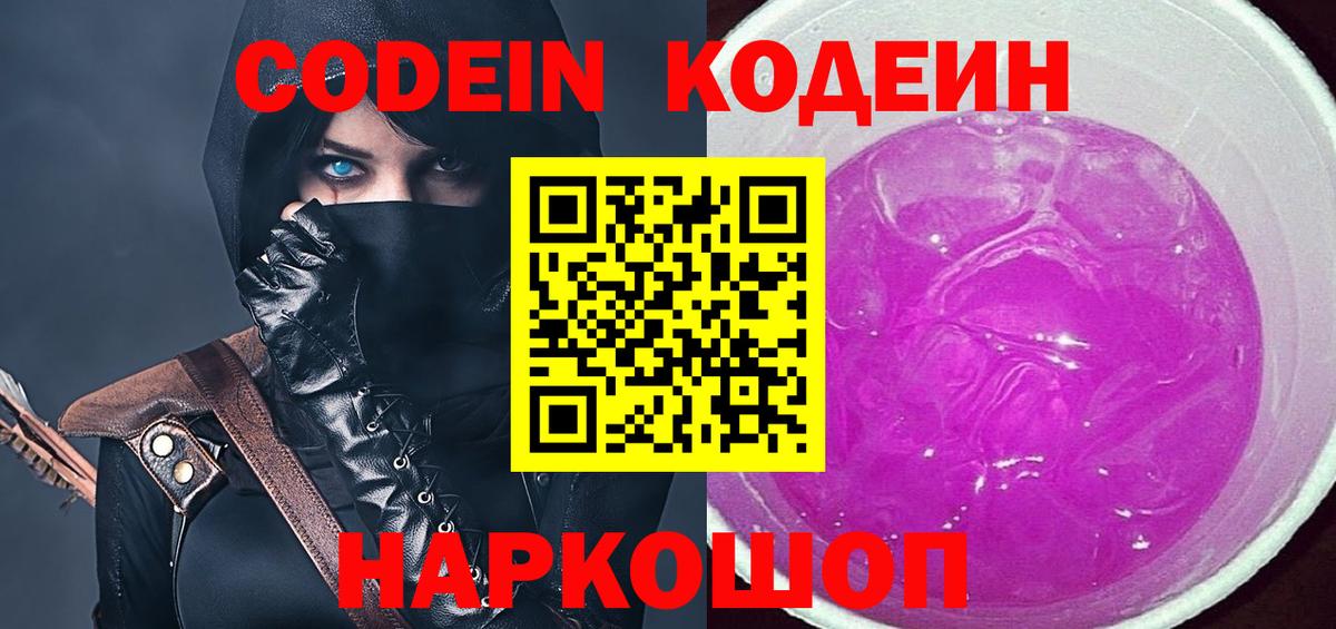Codein Purple Drank Еманжелинск