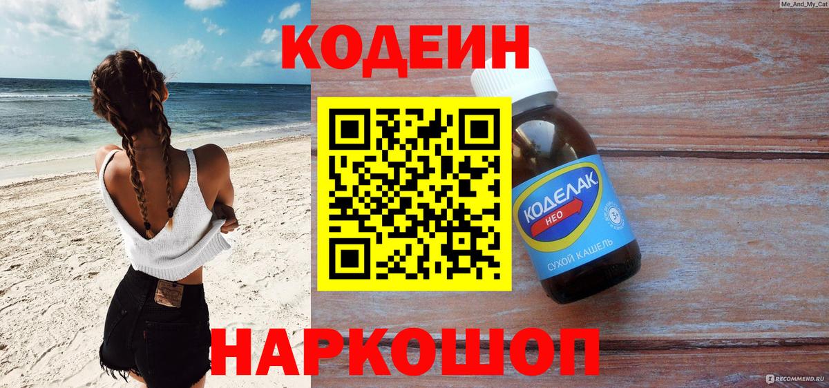 Еманжелинск  Кодеиновый сироп Lean напиток Lean (лин)  Кодеиновый сироп Lean напиток Lean (лин)  Вход с VPN 