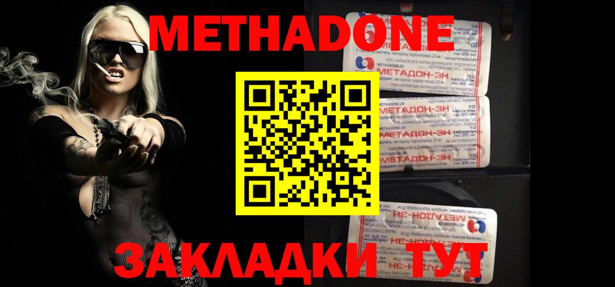МЕТАДОН methadone  МЕТАДОН кристалл  Еманжелинск  Вход с VPN 